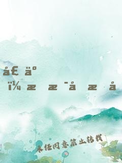 壞了，我是個昏君